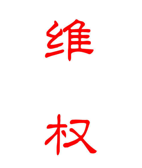 被黑款怎么挽回的损失
